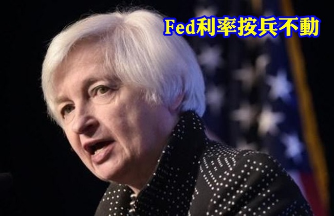 【華視起床號】Fed維持利率不變 未來升息趨向減緩 | 華視新聞