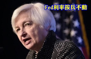 【華視起床號】Fed維持利率不變 未來升息趨向減緩