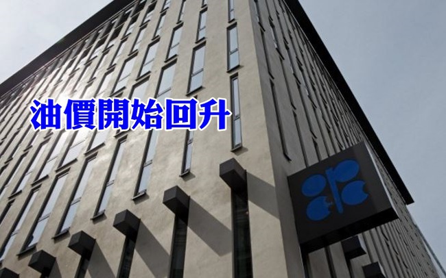 【華視最前線】OPEC減產傳言不斷 國際油價創2週新高 | 華視新聞