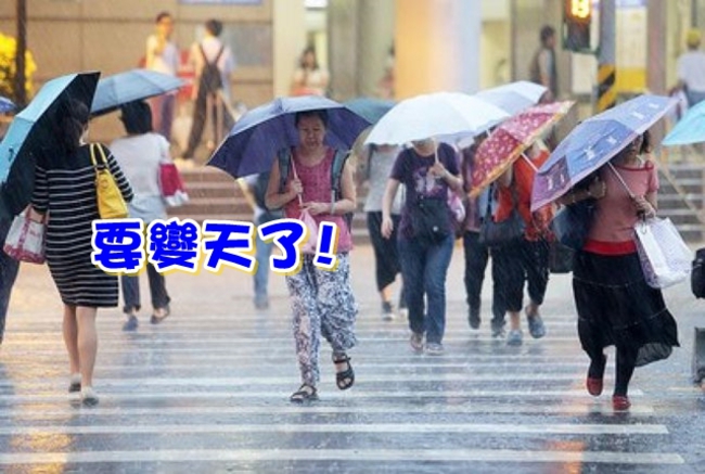 出遊帶傘! 周末午後中部以北降雨機率高 | 華視新聞