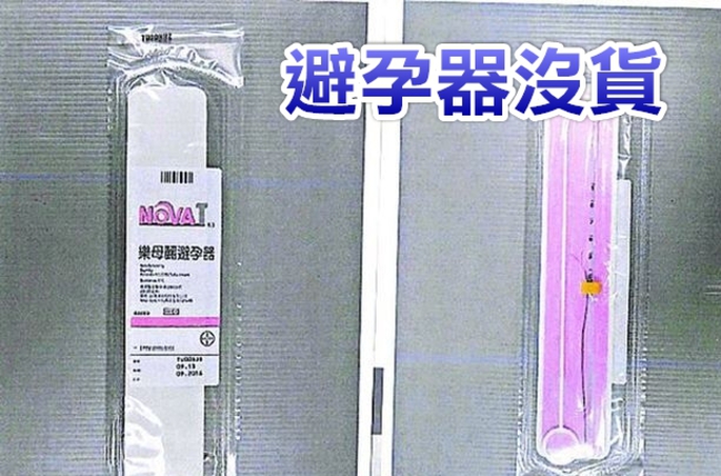 大缺貨! 台灣10萬女性 等嘸子宮避孕器 | 華視新聞