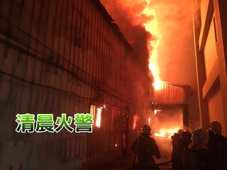 【華視搶先報】蘆洲清晨鐵皮工廠大火 延燒社區大樓