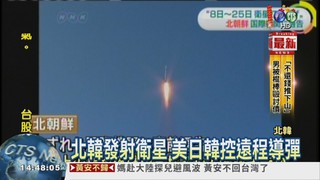 北韓發射衛星 美日韓出聲譴責