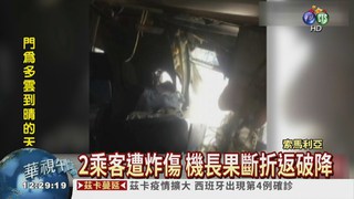 索國班機空中驚爆 炸傷2乘客