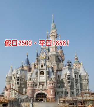 比香港貴! 上海迪士尼假日門票2500元