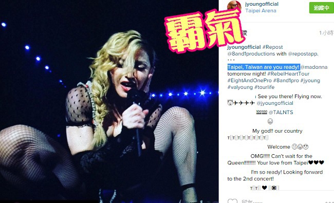 台北準備好了嗎? 瑪丹娜彩排照曝光 | 華視新聞