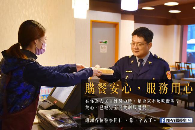 民以食為天! 警政署公告"警察可以穿制服買飯" | 華視新聞