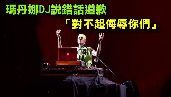 娜姊DJ講錯話 火速道歉「對不起侮辱你們」 | 華視新聞