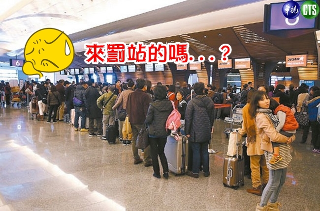 瞎! 提早3小時到機場 旅客罰站成冤大頭?! | 華視新聞