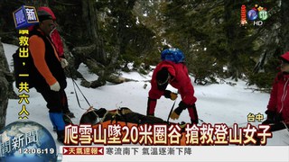 女墜20米圈谷 厚重積雪保一命