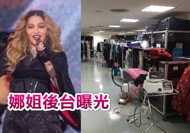 女皇瑪丹娜開唱 後台服裝間照片曝光! | 華視新聞