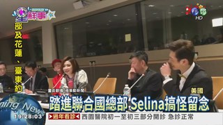 Selina.辰亦儒 時報廣場嗨唱!