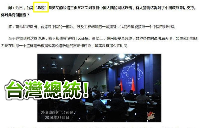大陸外交部官網 首次出現台灣”總統”字眼 | 華視新聞