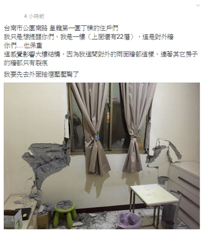 還敢住嗎? 台南住家牆壁處處裂開 網友心驚驚 | 爆料公社網友po文.