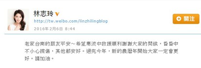 南台灣強震 演藝圈女神天后祈求「天佑台灣」 | 林志玲希望災民加油