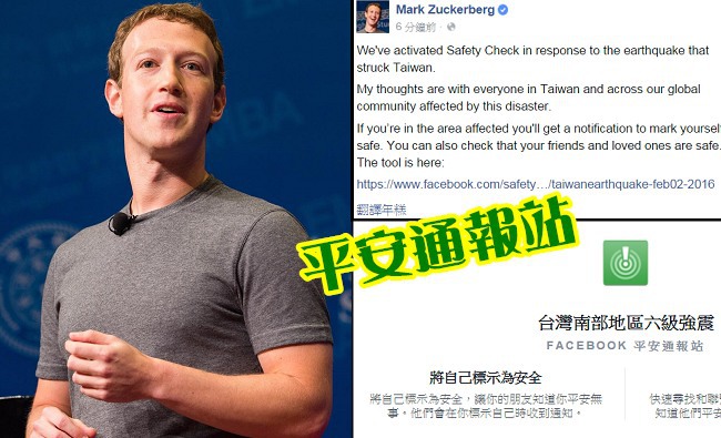 南台強震 祖克柏宣布臉書增平安通報站功能 | 華視新聞