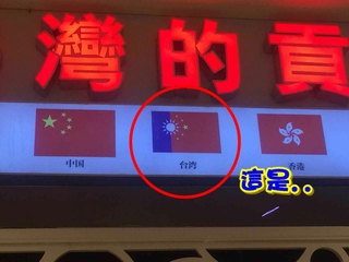 旗面多了5顆星! 中華民國國旗到了大陸變調