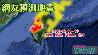網友臉書預告將有地震 恐觸氣象法!