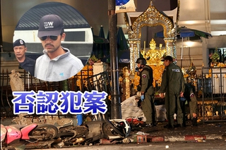 曼谷四面佛爆炸案 嫌犯翻供稱遭刑求
