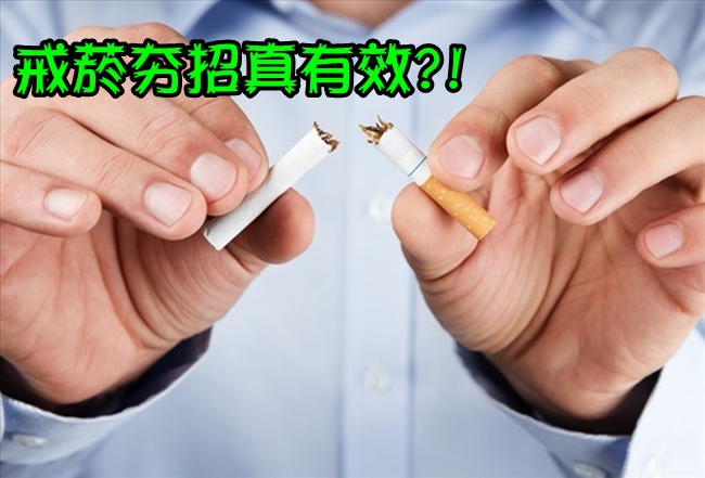 【華視搶先報】戒菸夯招"耳穴埋針"?! 國健署:需實證 | 華視新聞