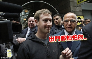 臉書創辦人遭“死亡威脅”? 聘16保鑣護全家