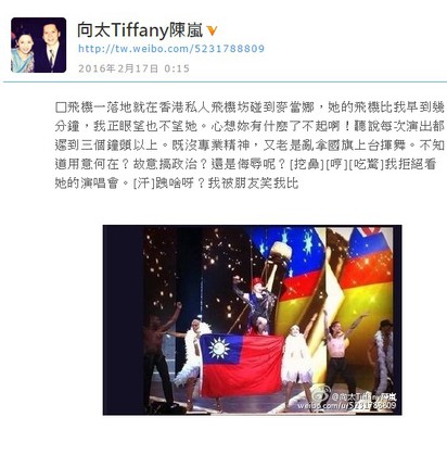 瑪丹娜拿台灣國旗 向太微博怒飆「跩啥呀?」 | 向太不滿娜姐揮舞中華民國國旗