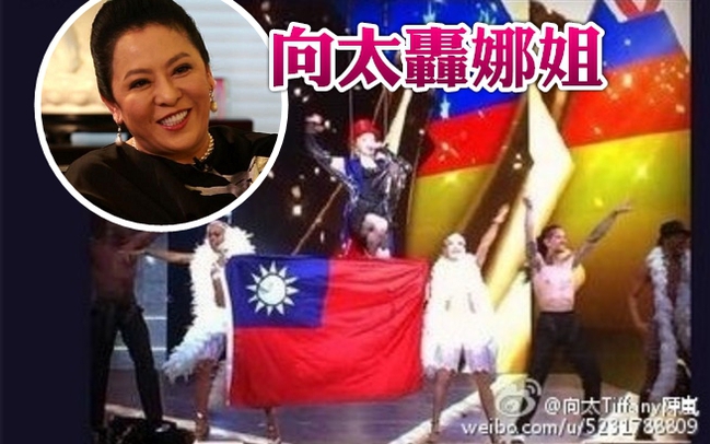 瑪丹娜拿台灣國旗 向太微博怒飆「跩啥呀?」 | 華視新聞