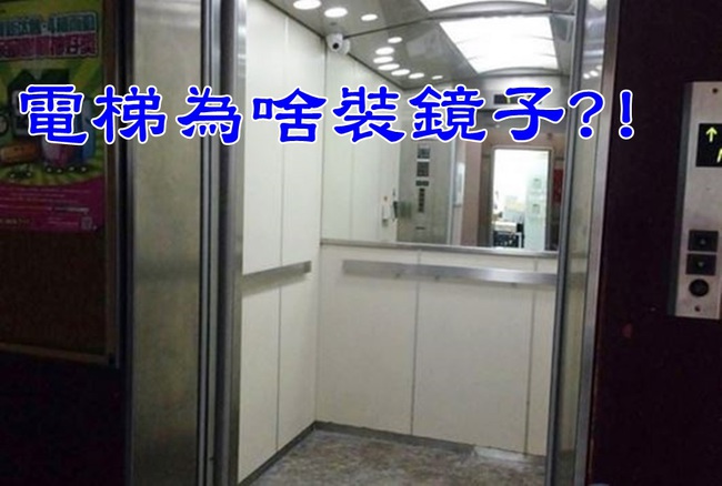 電梯裡裝設鏡子...背後原因讓人暖暖的 | 華視新聞