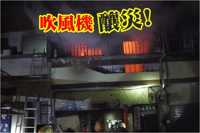 【午間搶先報】吹風機烘衣竄火 屋毀4人嗆傷 | 華視新聞