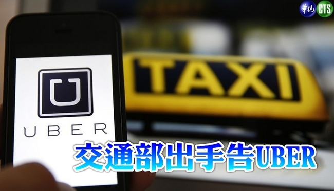 Uber屬司機違法執業 交通部首勝訴 | 華視新聞