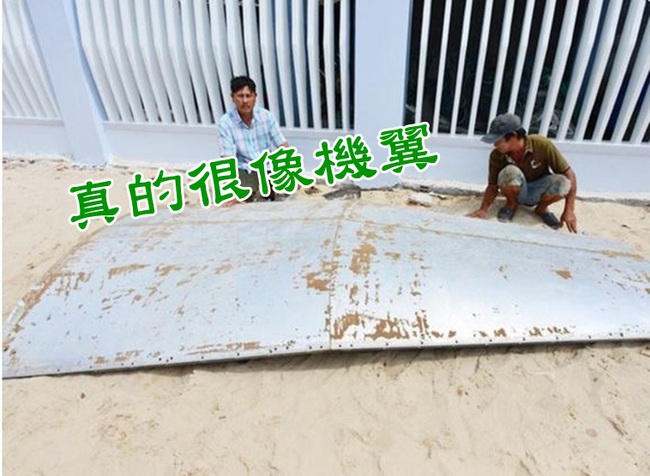 越南撈到疑似機翼殘骸 有燒焦痕跡當局調查中 | 華視新聞