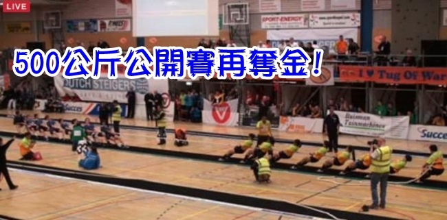 超棒的! 景女拔河隊500公斤公開賽再奪冠 | 華視新聞