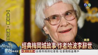 "梅岡城"作者逝 哈波李享壽89歲
