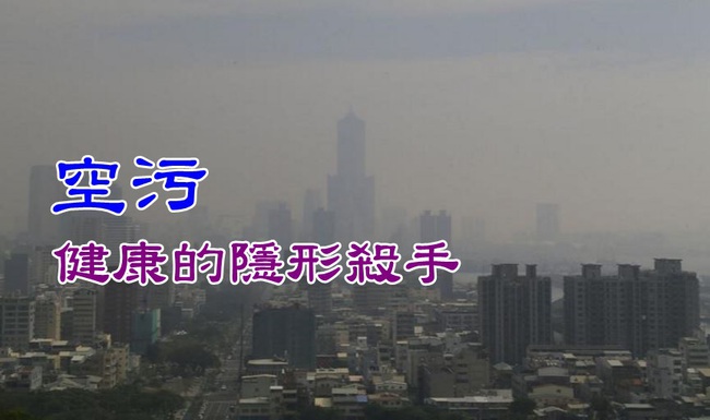 【華視起床號】最新研究 空污細懸浮微粒（PM2.5）嚴重恐增中風機率 | 華視新聞