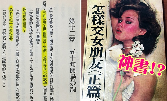 30年前把妹教科書大公開 50句開場白竟是.. | 華視新聞