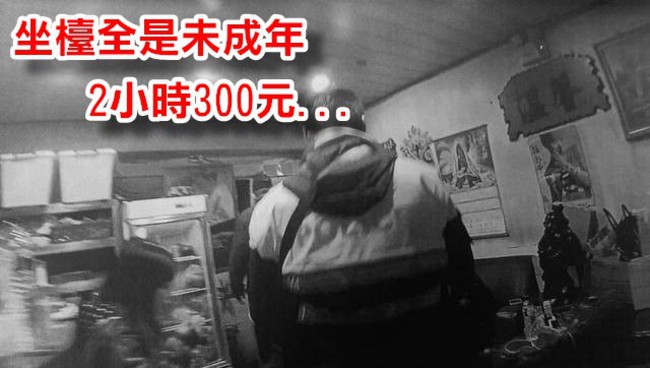 男客良心發現報警 「全是未成年2小時3百元!」 | 華視新聞
