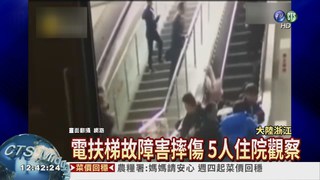 電扶梯"倒退嚕" 乘客墜地摔傷