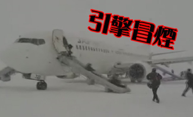 驚險! 北海道日航引擎冒煙全數逃生2人輕傷 | 華視新聞