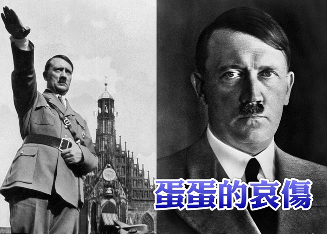 "蛋蛋的哀傷" 希特勒遭證實GG短小.睪丸僅1顆 | 華視新聞