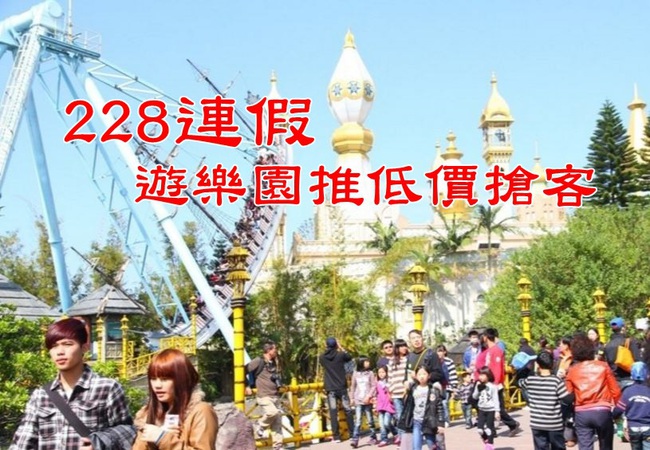 【華視搶先報】明起3天連假 樂園2.2折搶客 民眾憂擠爆 | 華視新聞