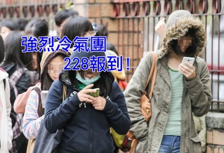 北台灣濕冷 強烈冷氣團228報到下探10℃