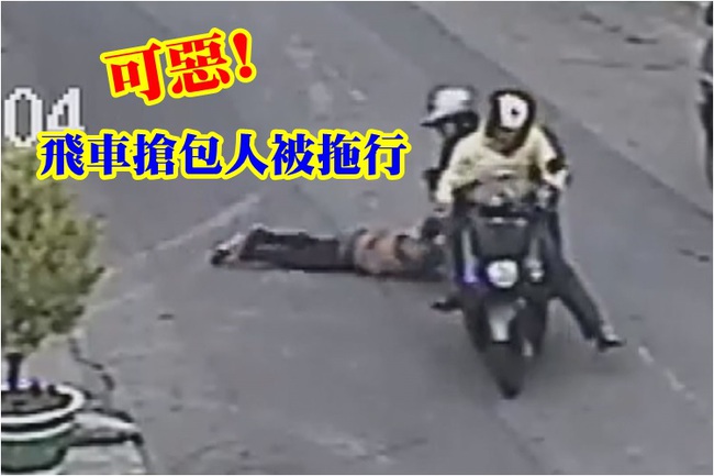 【午間搶先報】驚魂! 飛車搶包 母遭拖行嚇壞8歲女 | 華視新聞