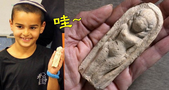 以色列7歲童遠足 意外發現3千年前的"女神" | 華視新聞