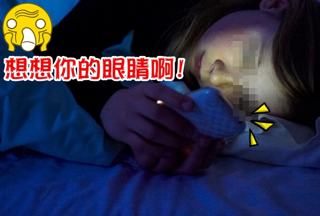 日滑手機6小時 22歲女眼壓飆高險瞎! | 華視新聞