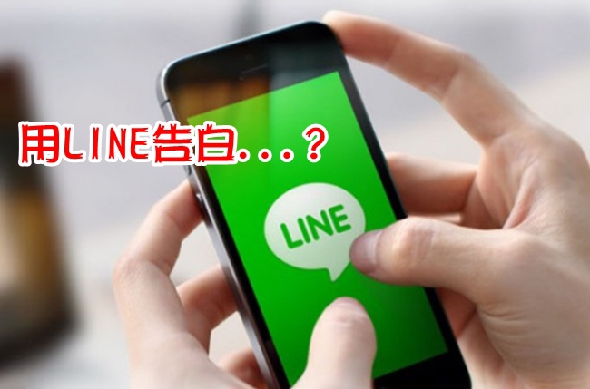 用LINE告白會成功嗎? 日本男女說... | 華視新聞