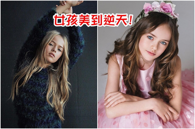 世上最美女孩! 才10歲已成國際超模 | 華視新聞