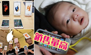 1嬰兒出等於賣2支iPhone 蘋果銷售仍驚人