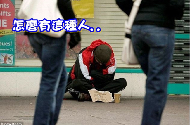 騙愛心!英男街頭扮乞丐 乞討年薪600萬 | 華視新聞