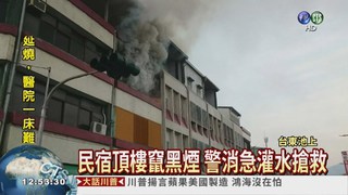 台東民宿火警 釀1人死亡