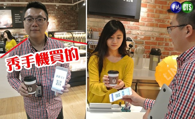 【小編觀點】"一秒買咖啡" LINE Pay瞬間結帳 | 華視新聞